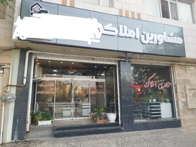 فروش ۳خوابه تجهیز
