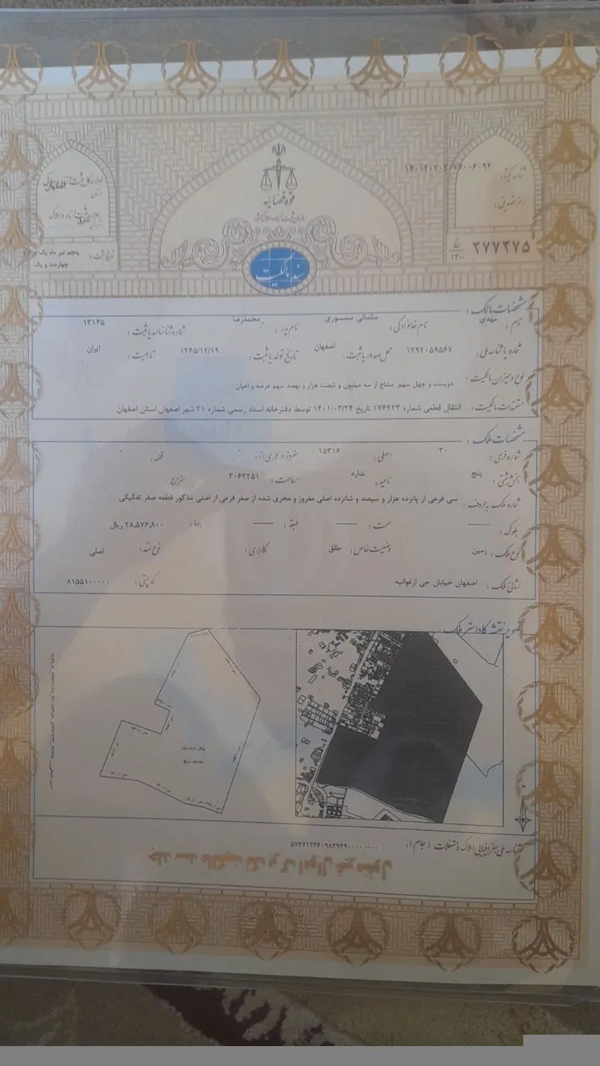 ۲۵۰مترزمین باسنددومیلیاردسیصدارغوانیه