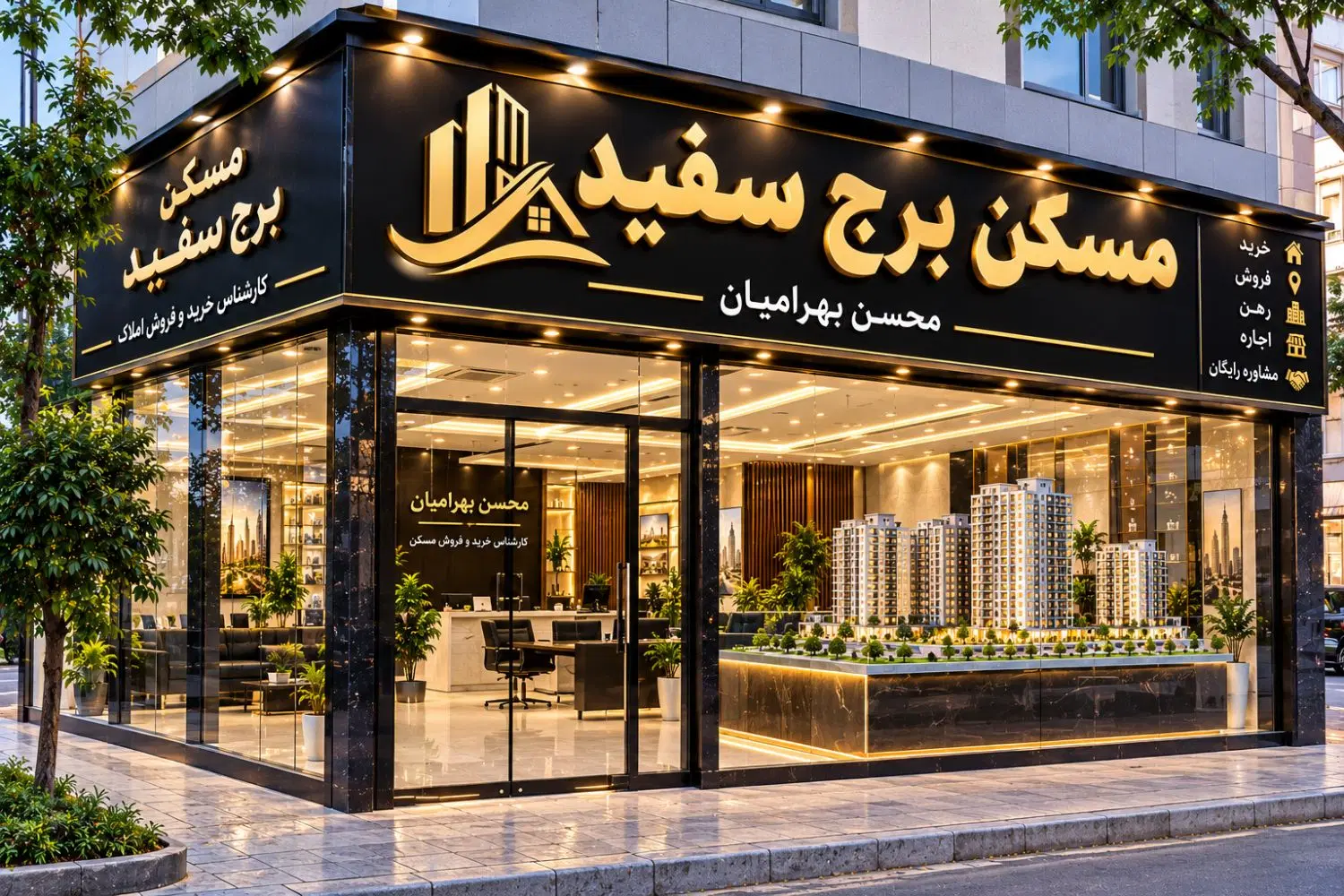 رهن و اجاره خ میثم
