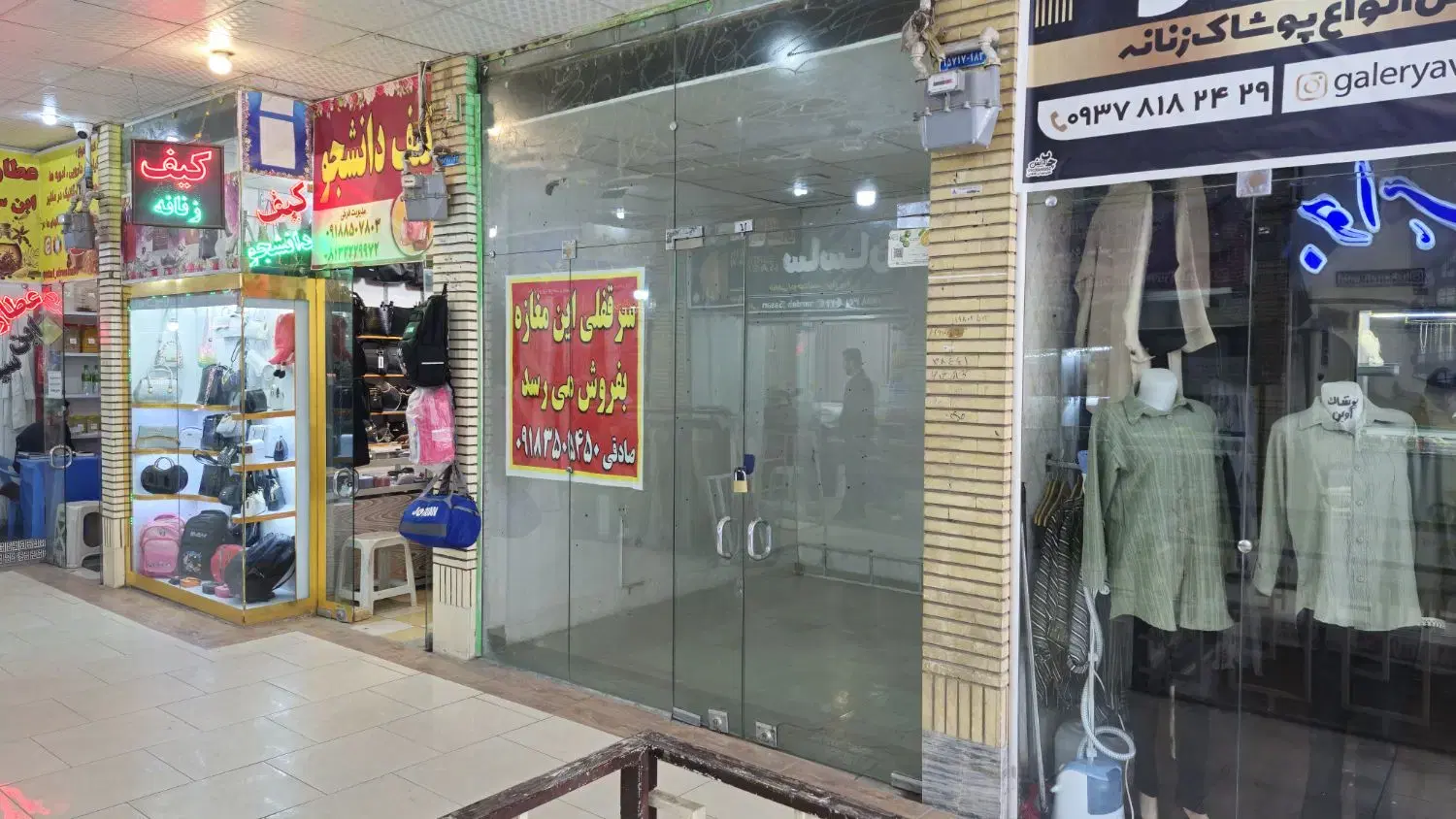 فروش مغازه سرقفلی