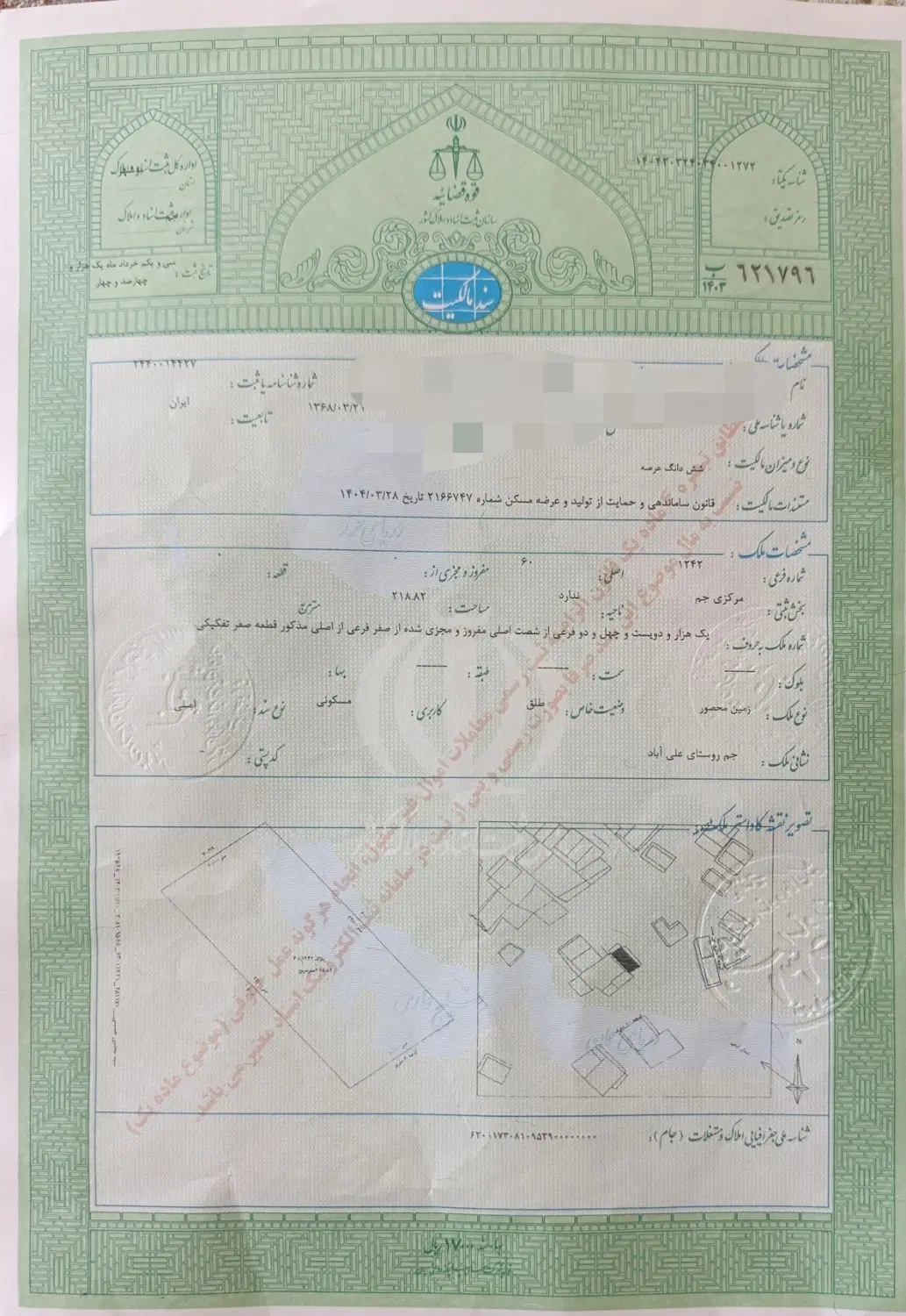 زمین مسکونی علی آباد شهرستان جم