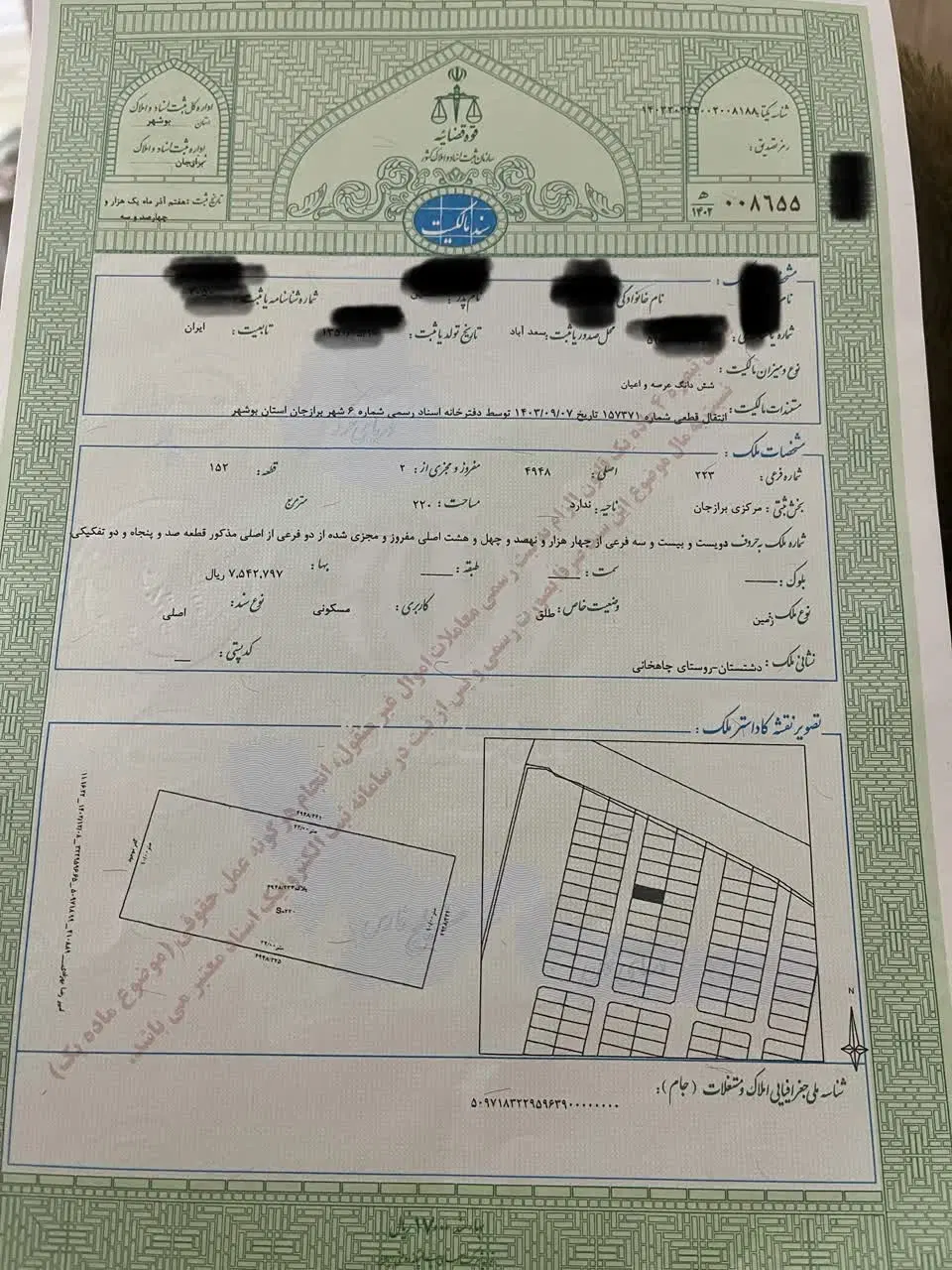فروش ملک