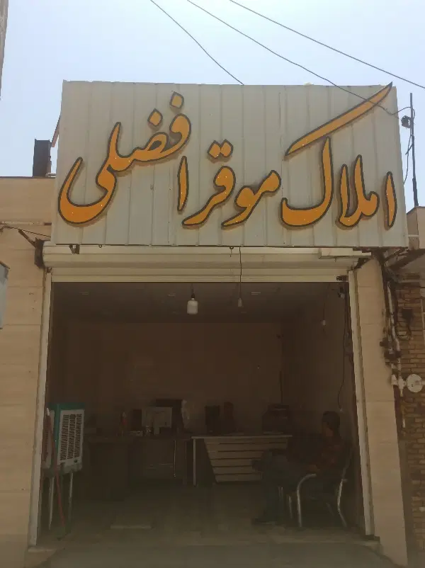 فروش زمین تجاری مسکونی خیابان بهزاد