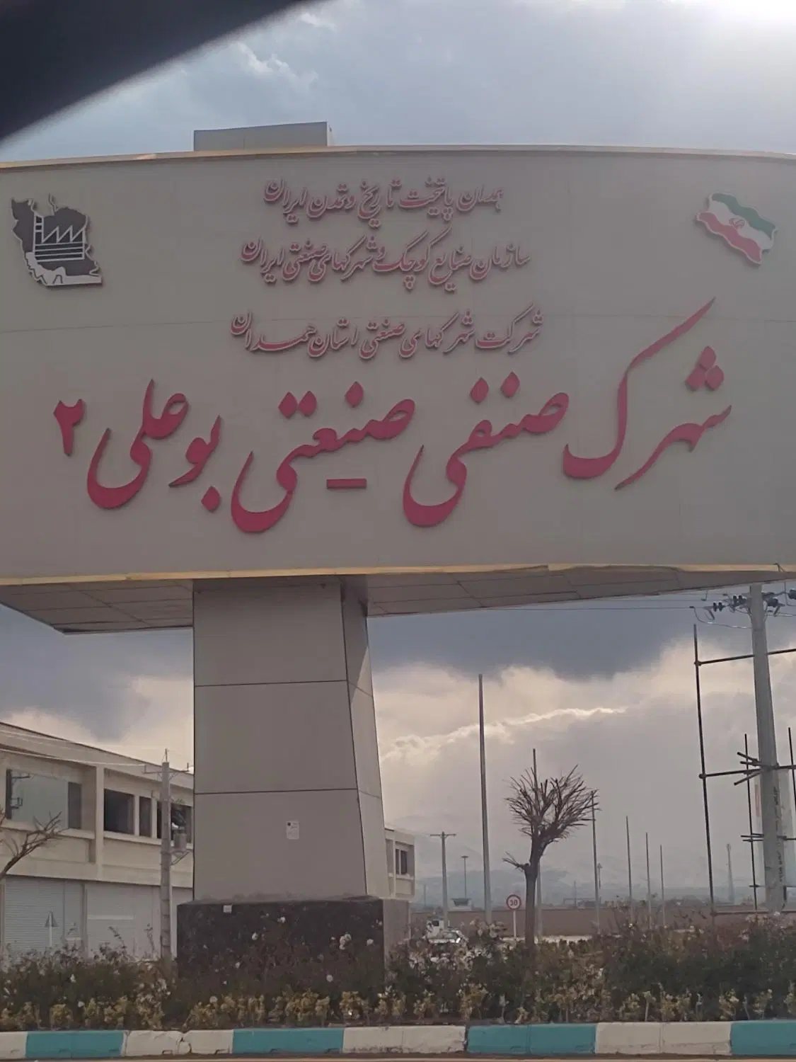 زمین در شهرک صنفی بوعلی دو