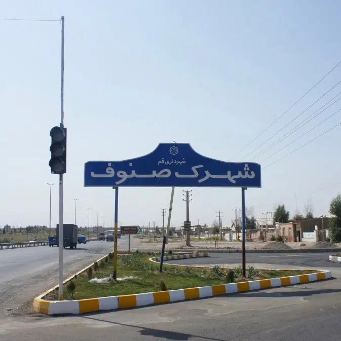 زمین تجاری شهرک صنوف