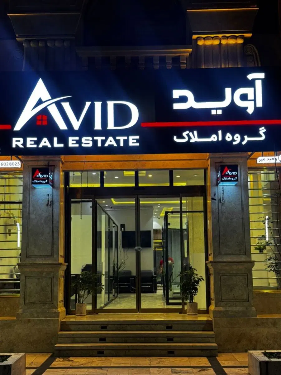 آپارتمان فروشی در زاهدان
