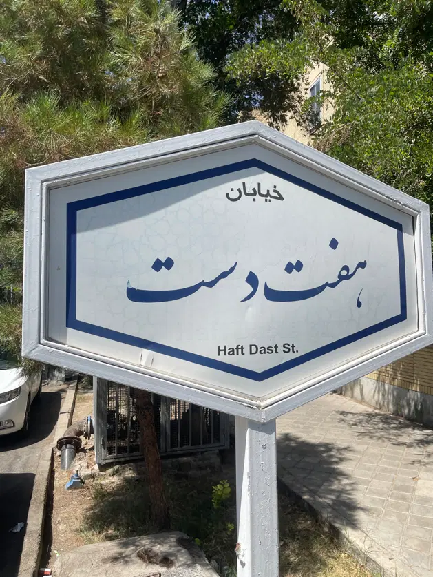 ۱۰۵ متر آپارتمان شیک بهترین لوکیشن (هفت دست شرقی)