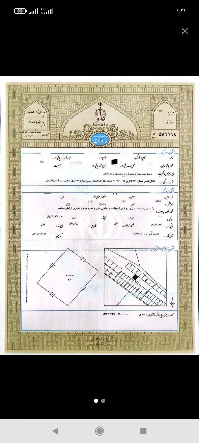 زمین ارد جرعه