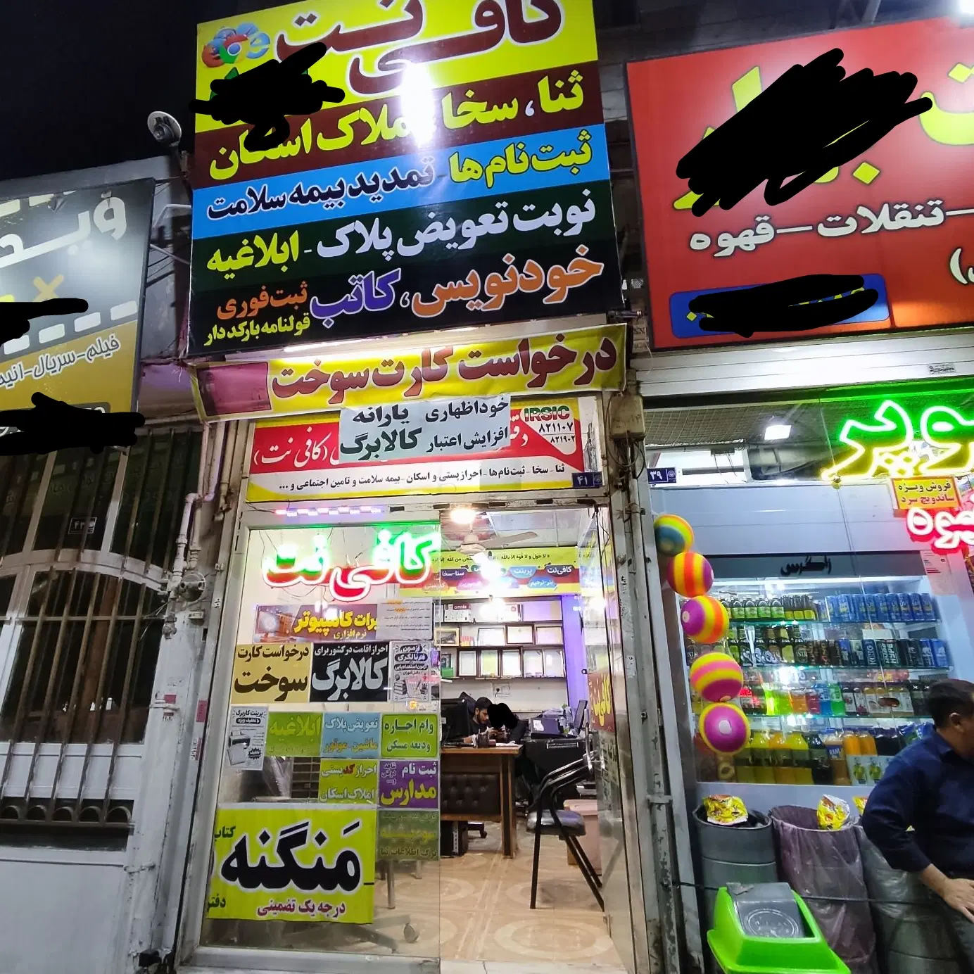 واگذاری مغازه کافی نت ، کلوپ