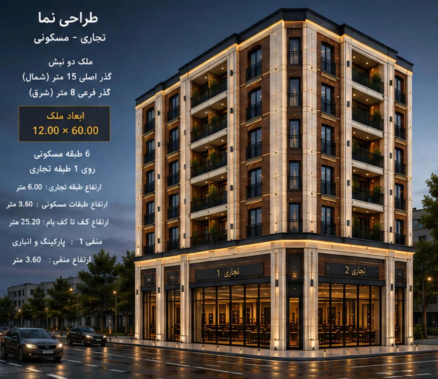 پیش فروش واحد مسکونی