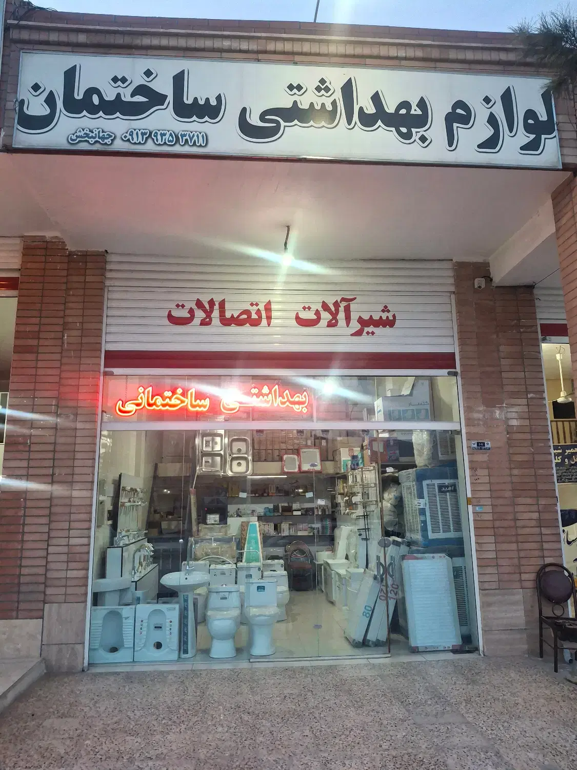 فروش  تجاری بر  معاوضه با زمین و  مغازه