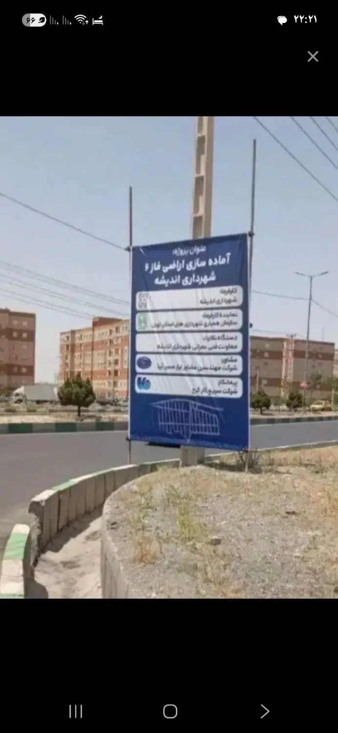 زمین فاز ۶ اندیشه