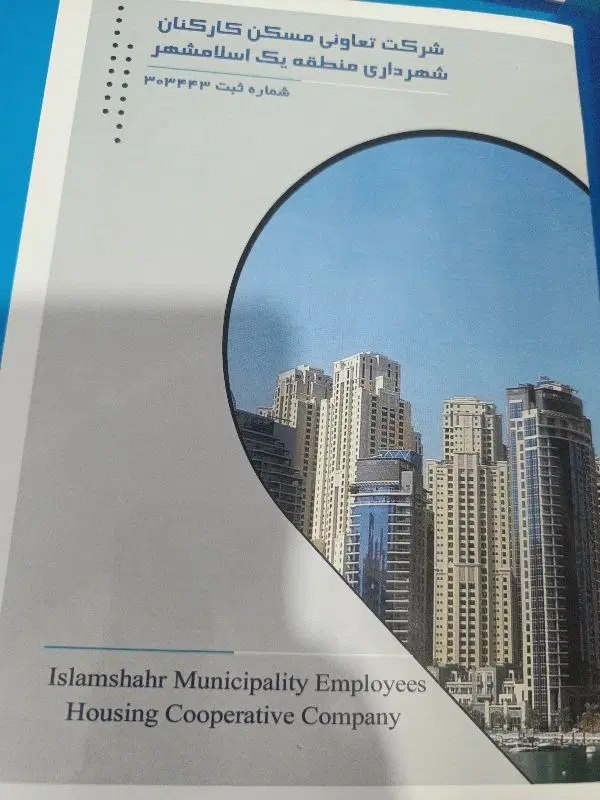 زمین مسکونی