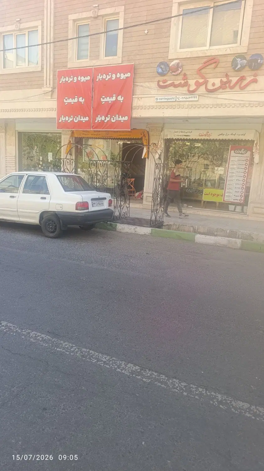 واگذاری میوه فروشی