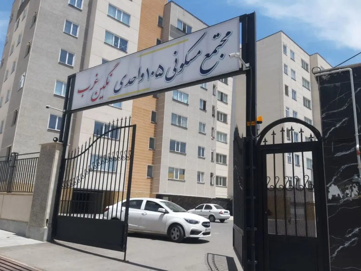 آپارتمان ۹۹متری کلیدنخورده(خشک)مجتمع نگین شهرک غرب