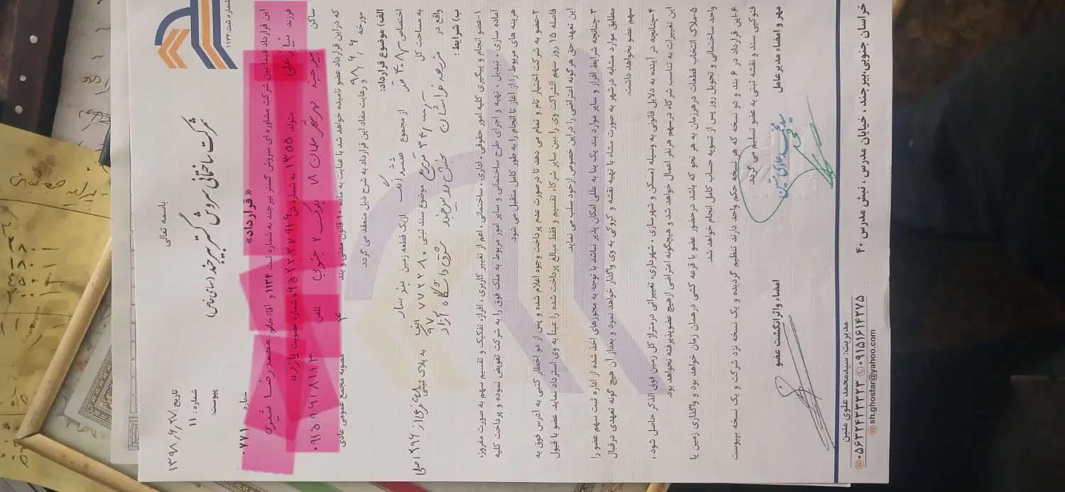 زمین ۴۰۸ متری سروش گستر ( ارتش)