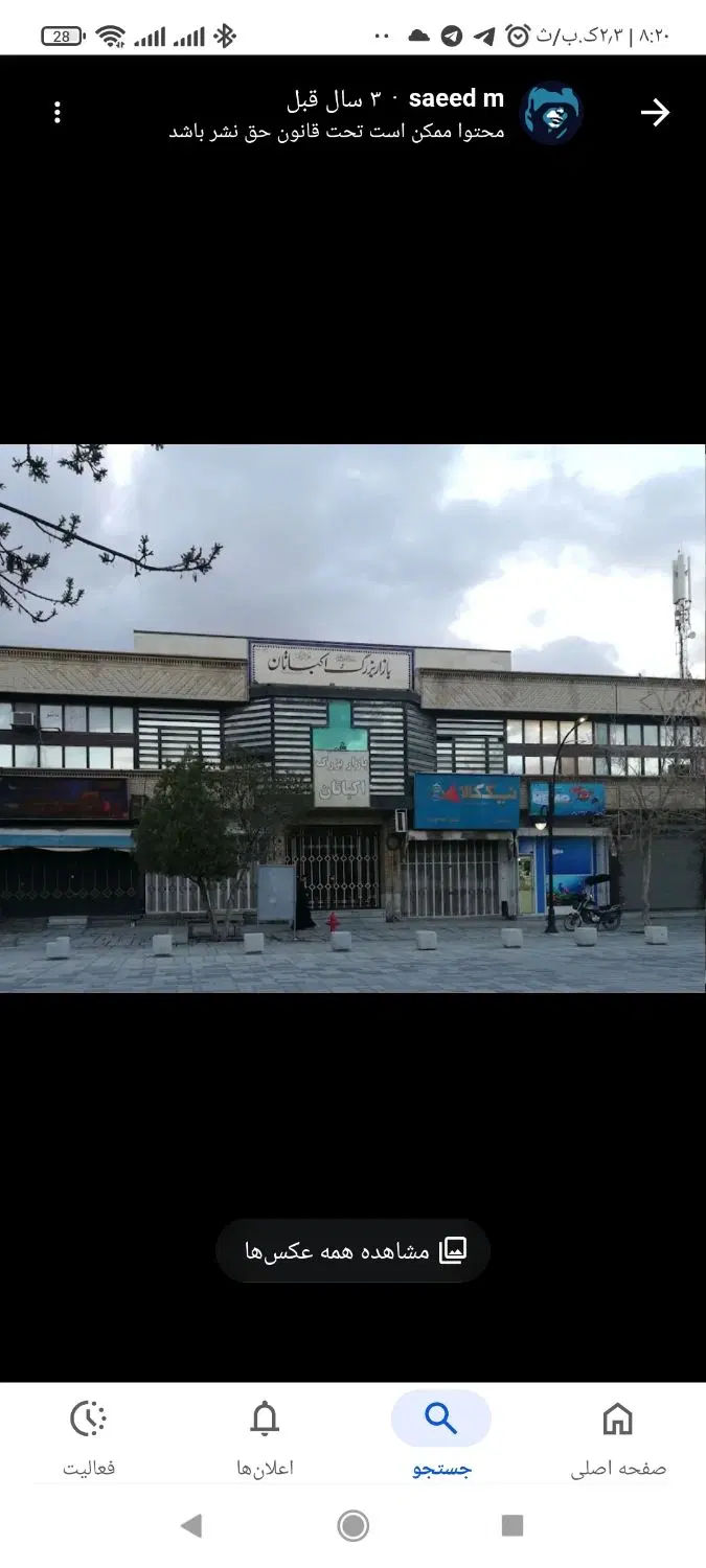 پاساژ اکباتان