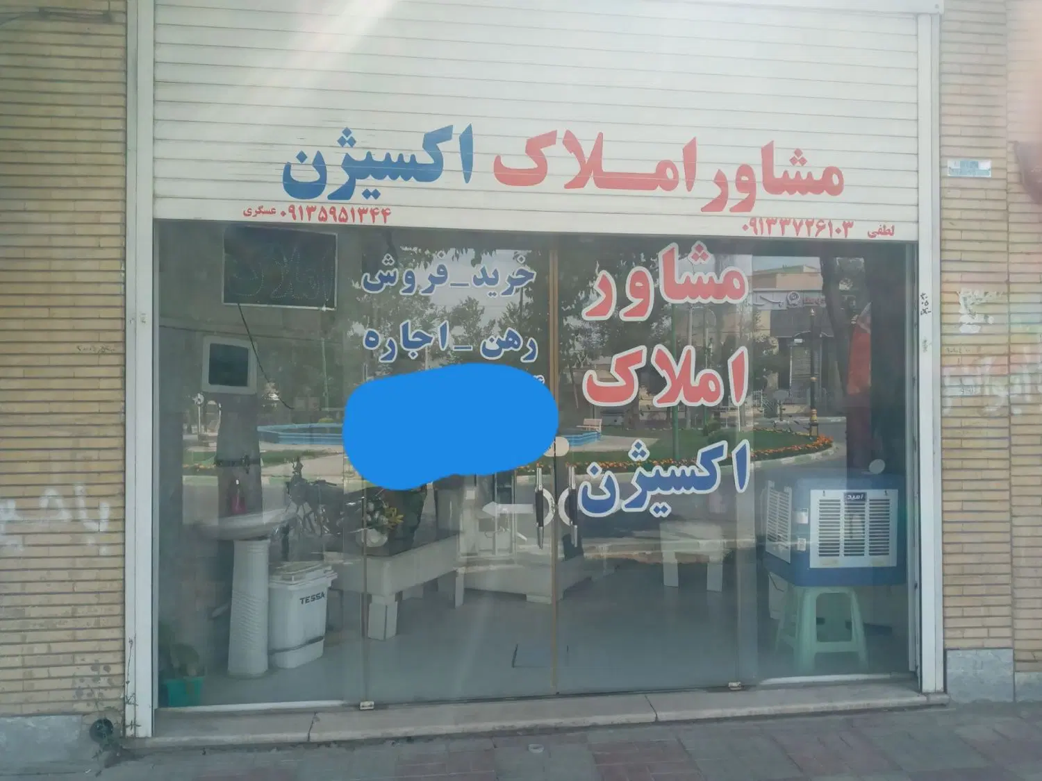 مشاور املاک اکسیژن در چادگان