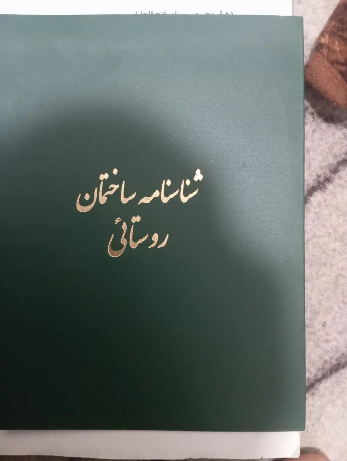 زمین شهرکی