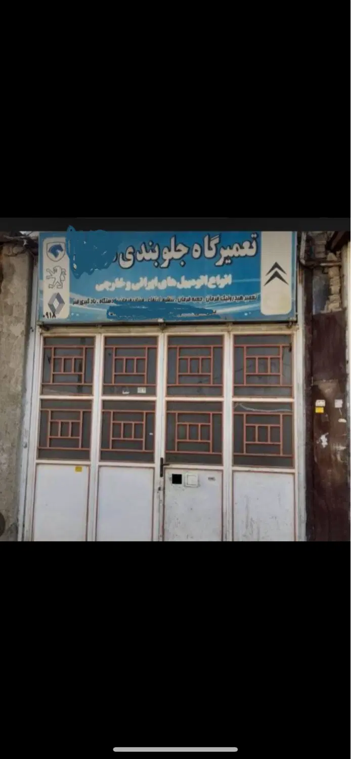 مغازه خیابان اراک