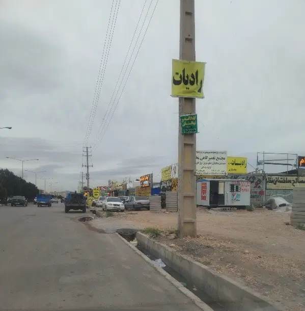 فروش ۱۰۰۰متر زمین باغشهری صدرا فاز۱