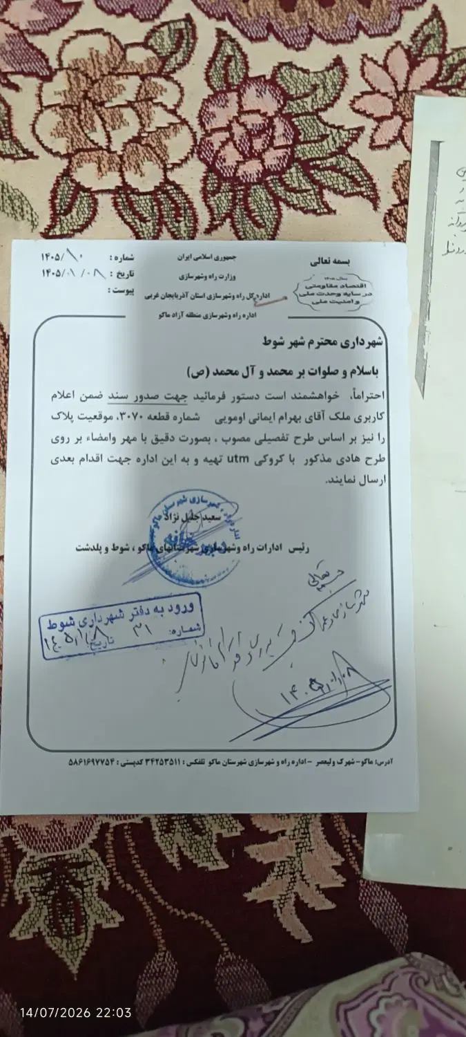 ۳۷۰متر زمین در شوط ۴۰۰میلیون