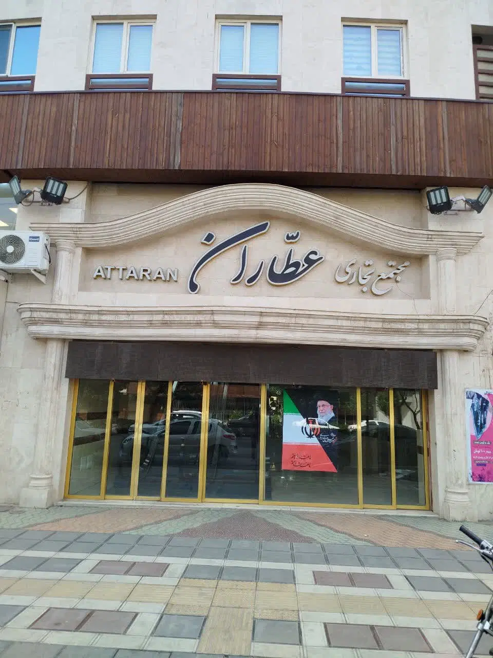 فروش واحد تجاری در عطاران