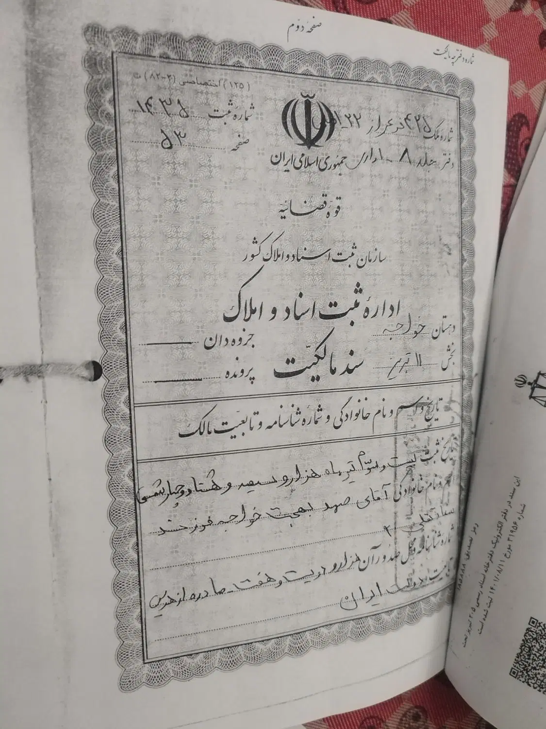 زمین باغی و سرمایه گذاری