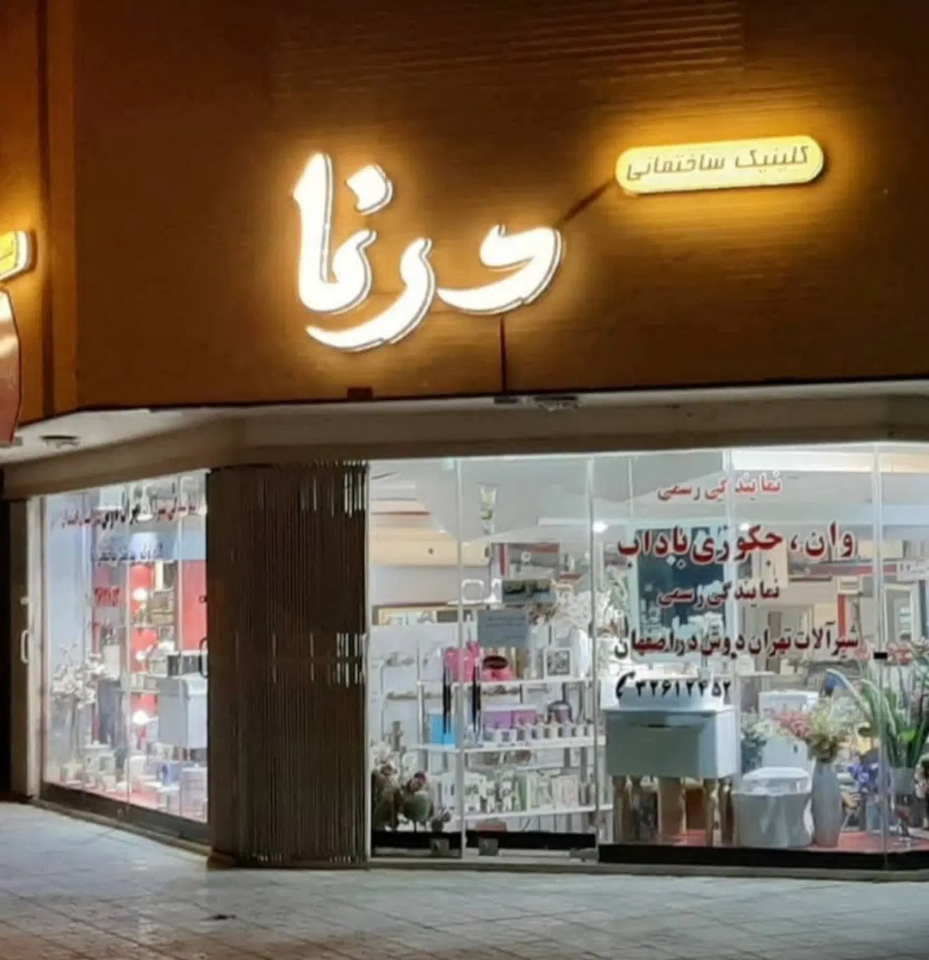 فروش واحد تجاری