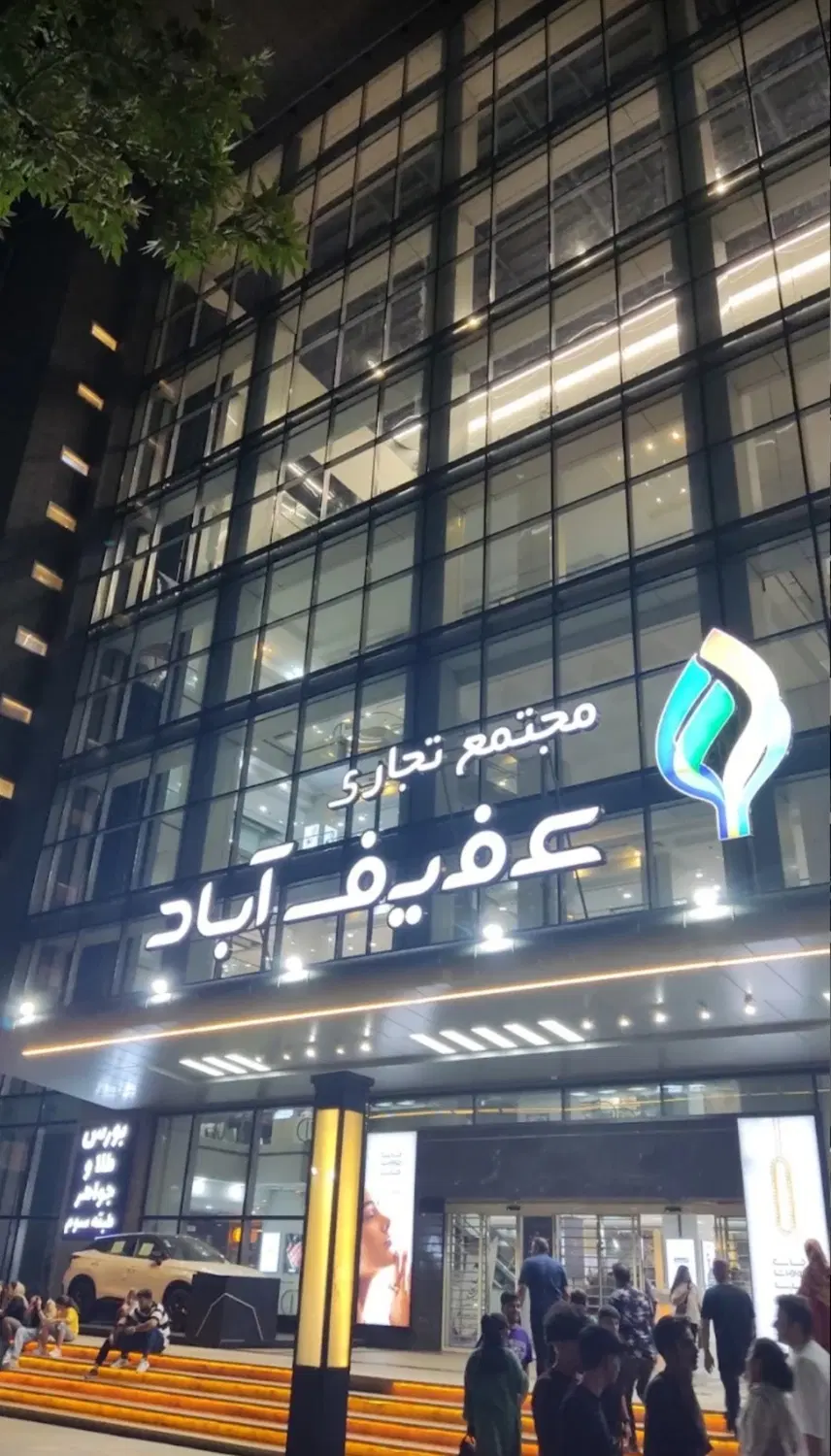 فروش توافقی مغازه زیر قیمت مجتمع عفیف آباد