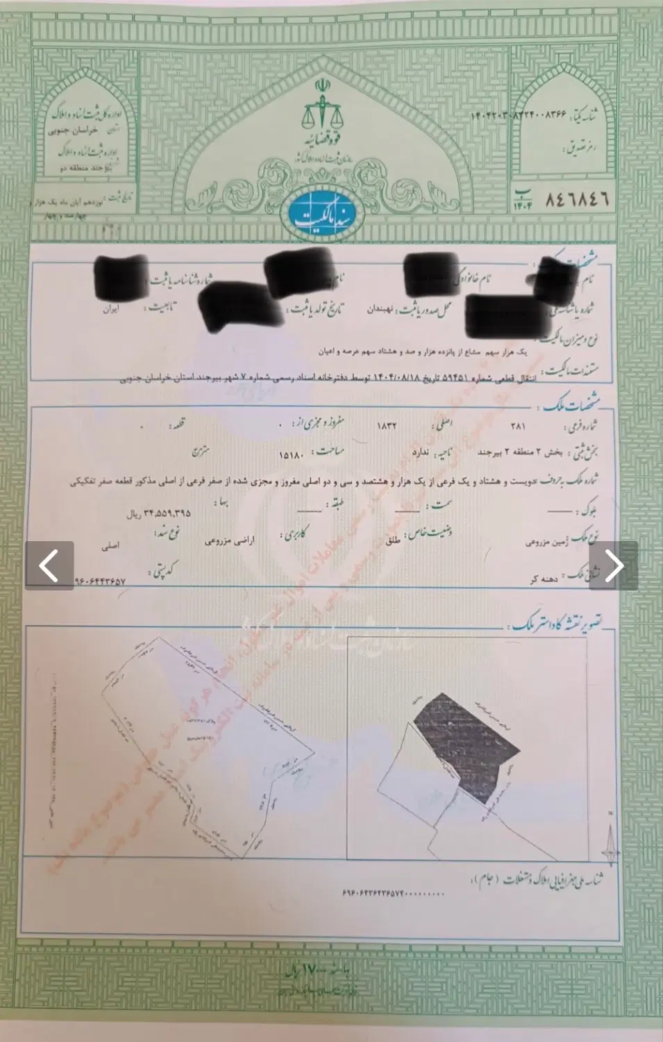 زمین حاجی اباد مزروعی فرعی ۱ و۲۳ معاوضه