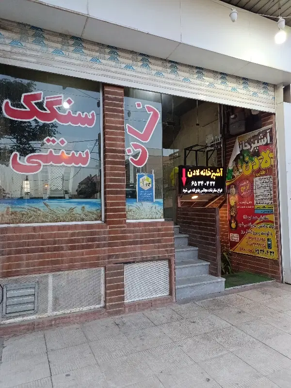 فروش نانوایی و کترینگ