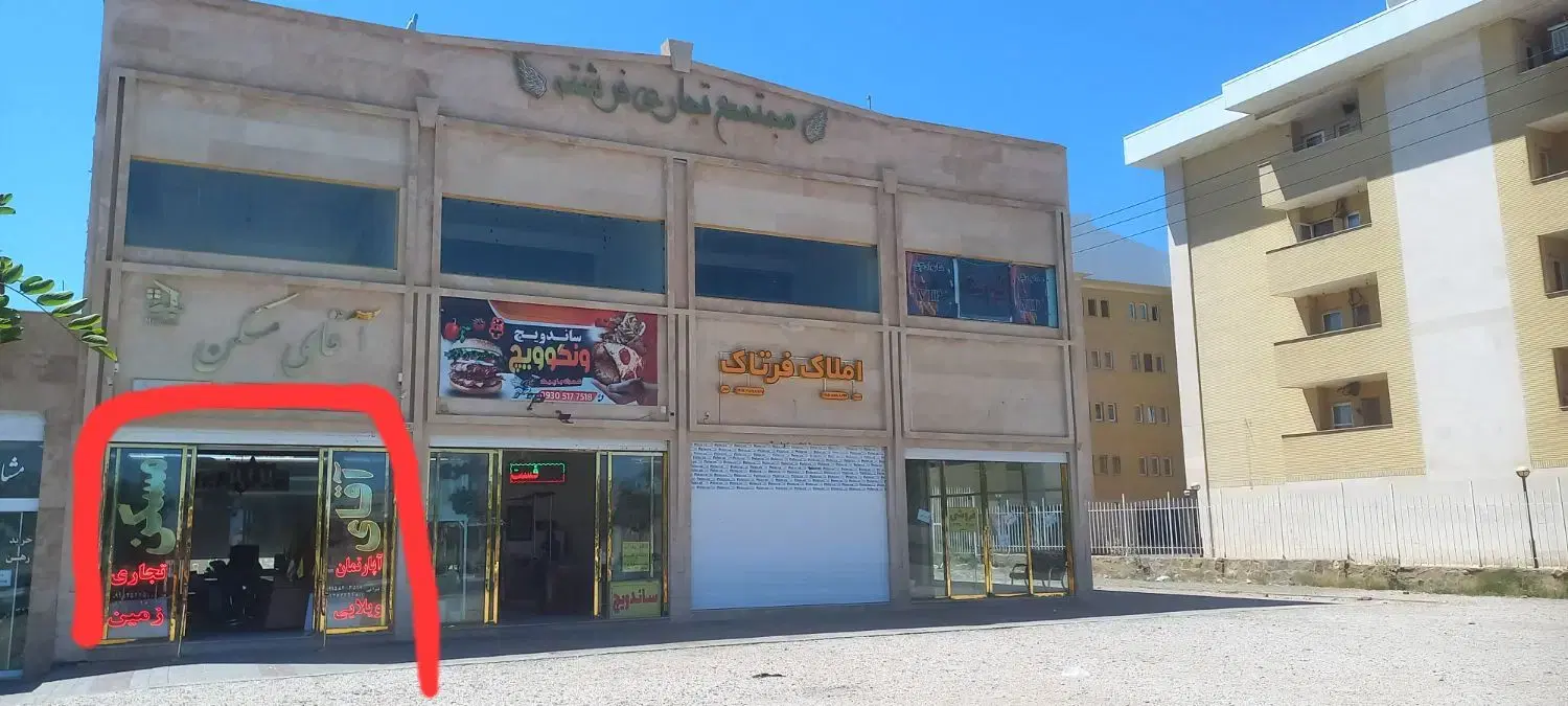 مغازه تجاری حاشیه