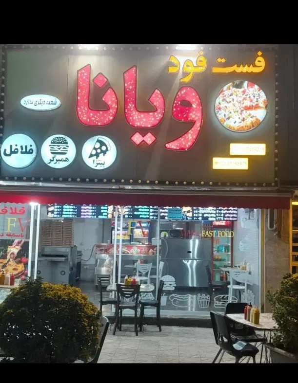فروش مغازه فست فود