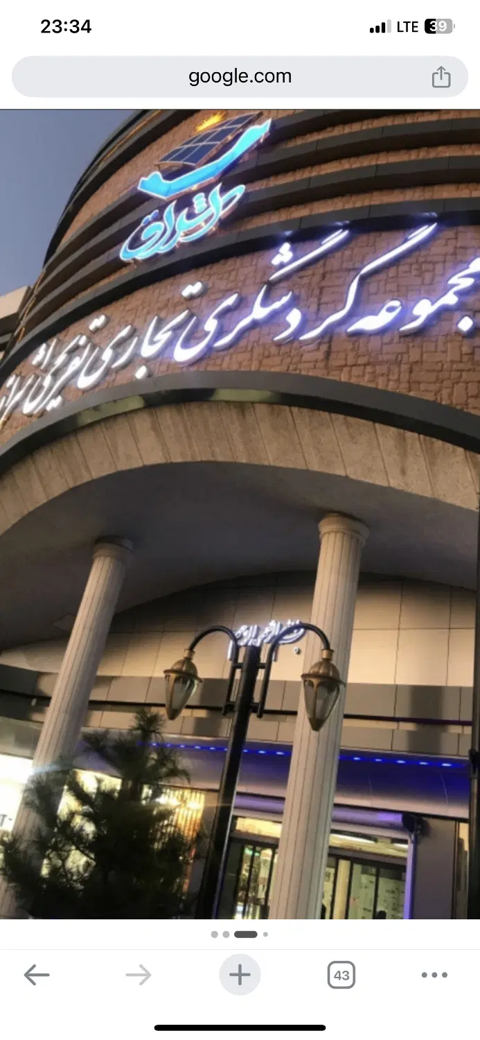 مغازه اشراق
