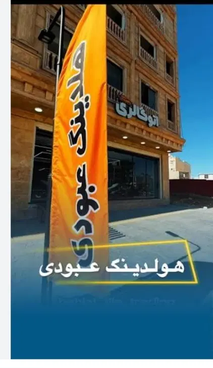 آپارتمان دو خواب اپادانا