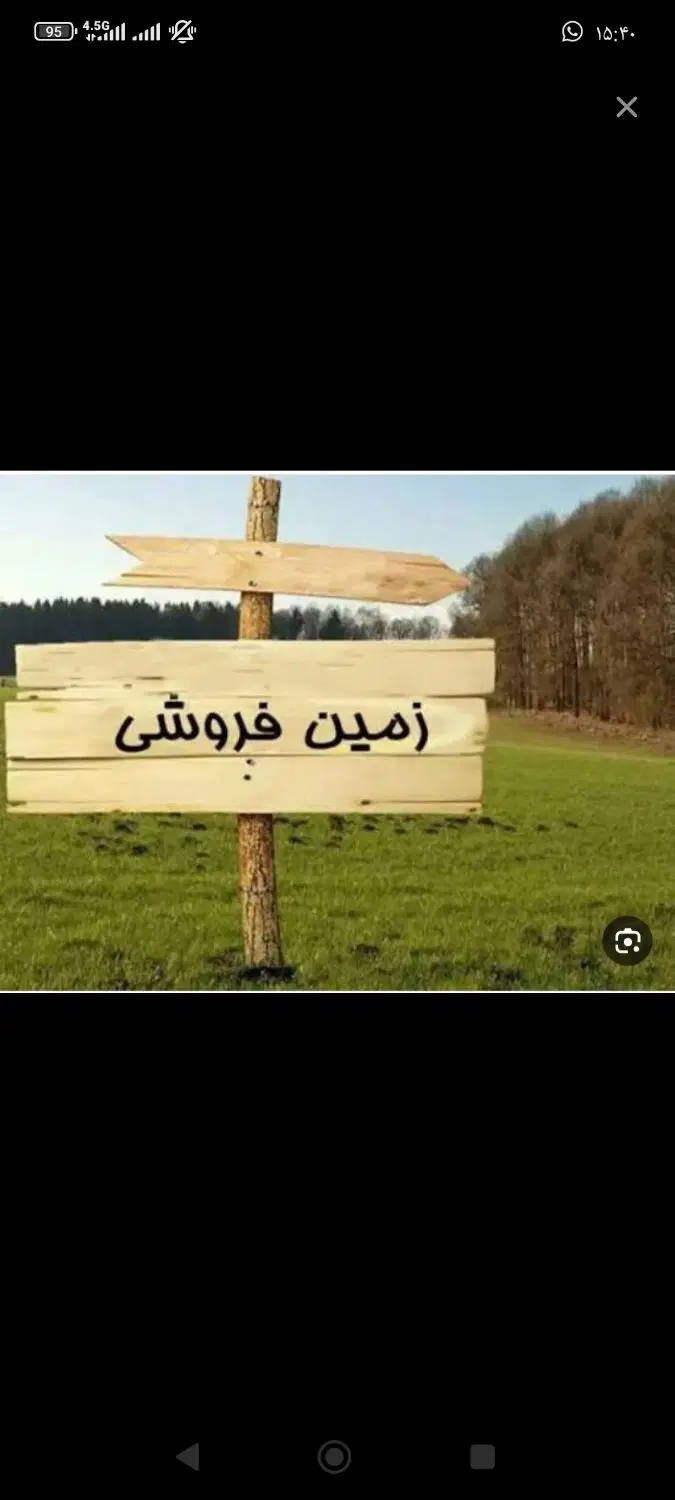 معاوضه زمین با خودرو