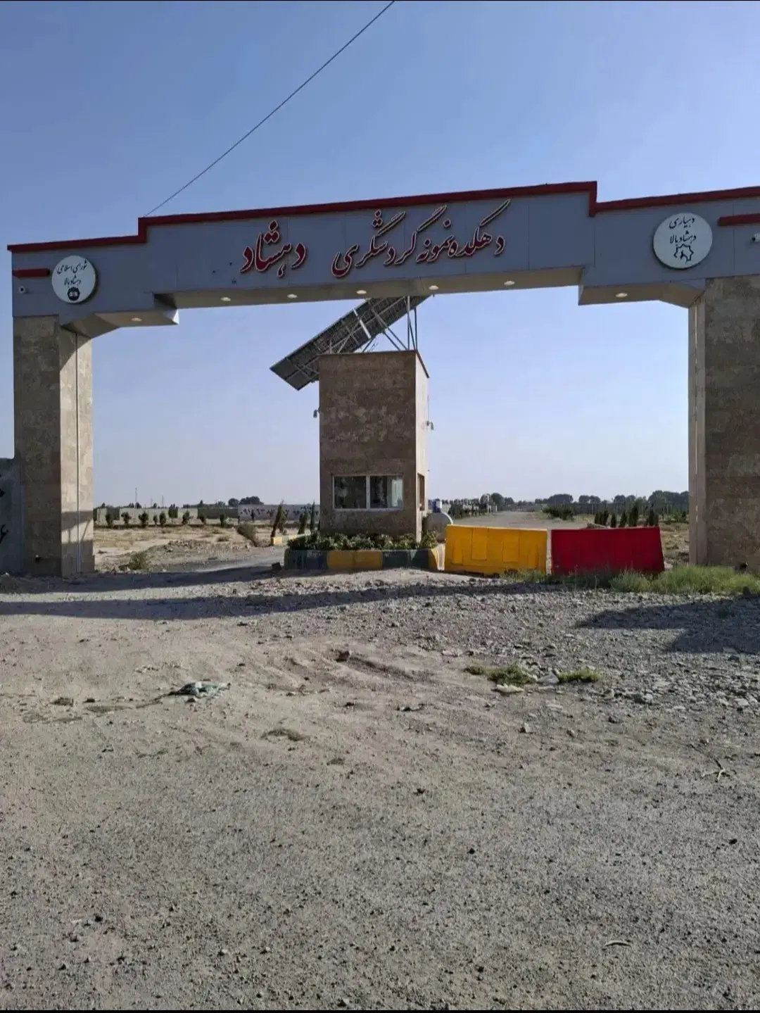 زمین های استانداری  ۶۵۸ متر ی در  دهکده  گردشگری