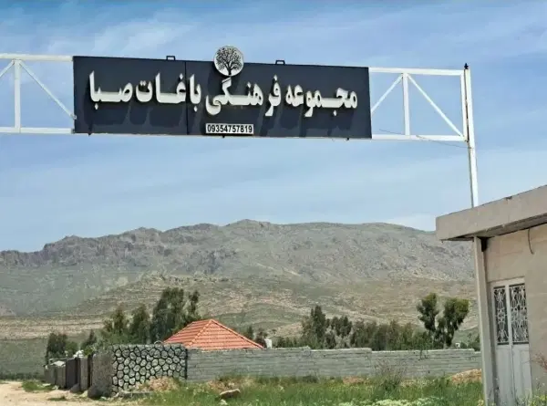 زمین باغ شهری