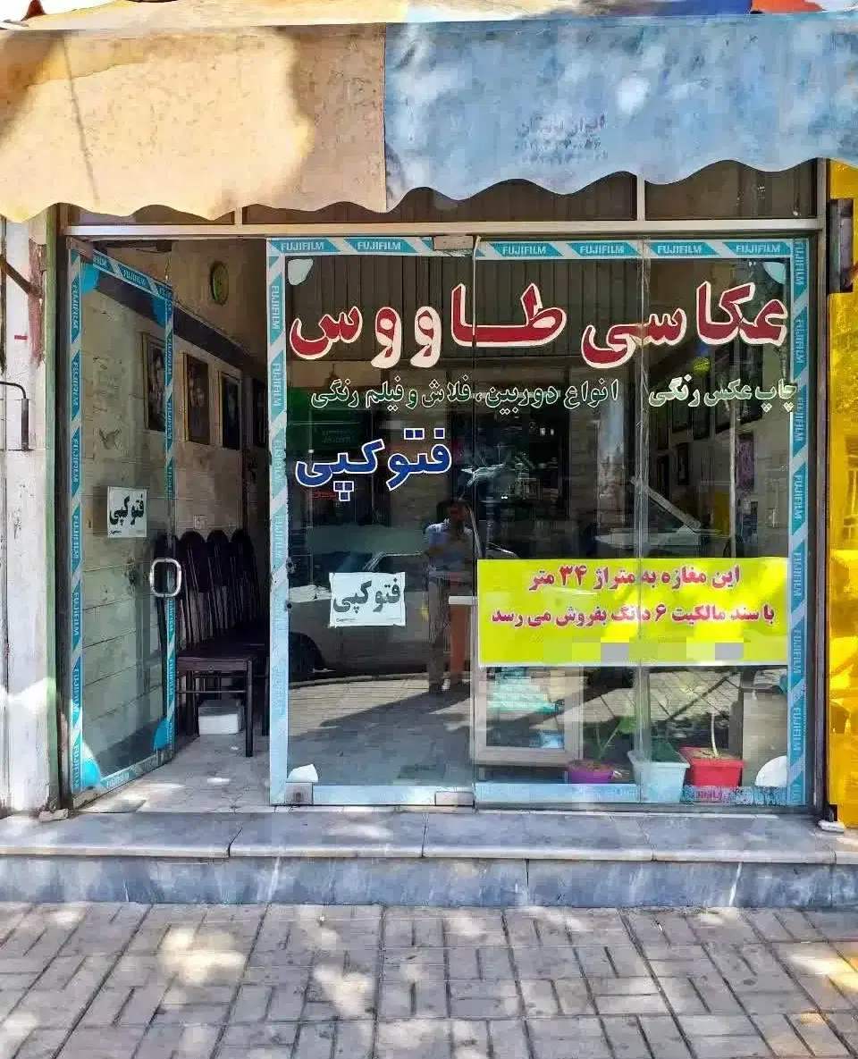 فروش مغازه دره خرمن