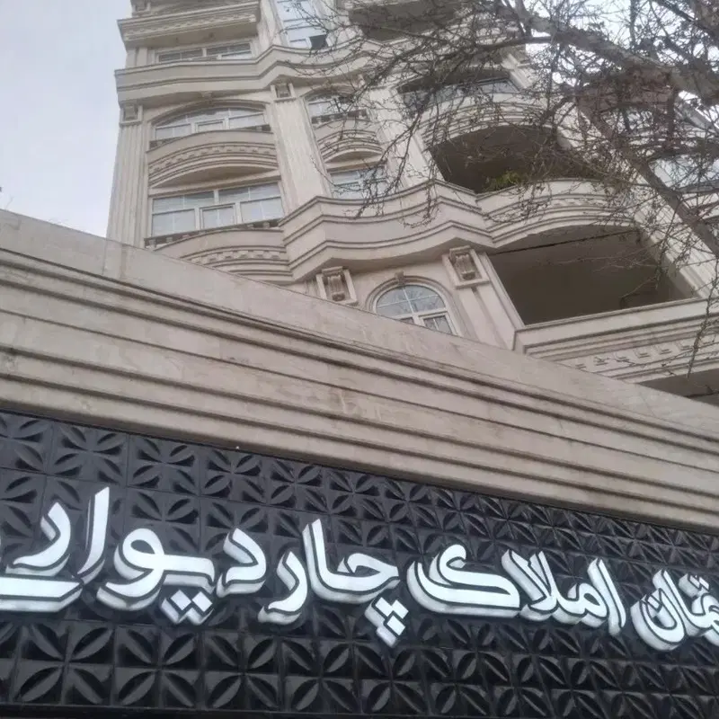 ۲۰۰۰متر مشارکت در ساخت گلدشت
