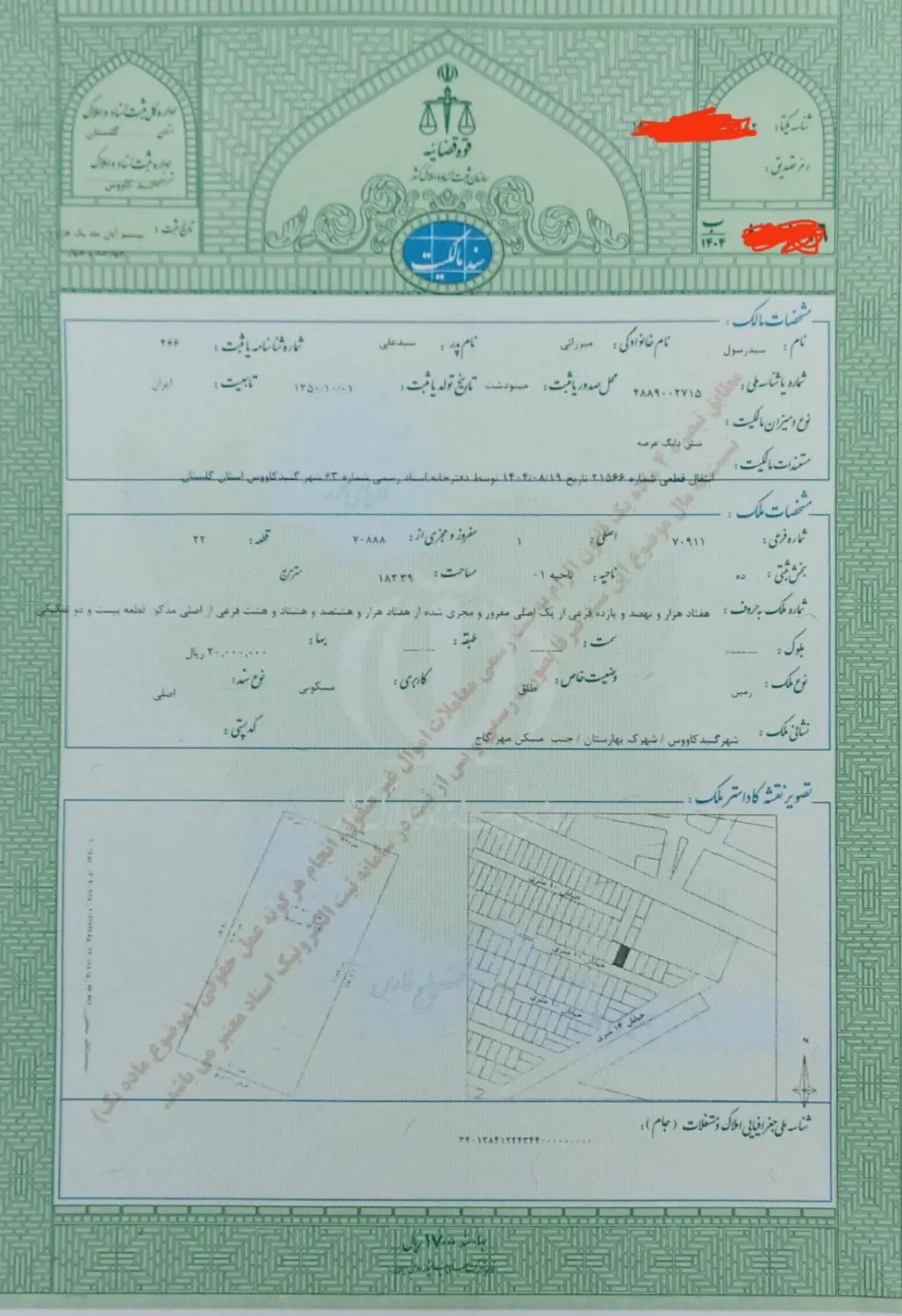 دو قطعه زمین مسکونی  فروش فوری