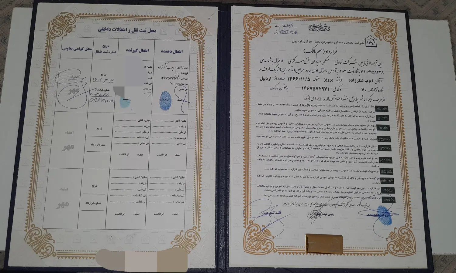 زمین قراردادخشه حیران دهیاران ۳۰۰مترباغ ویلا