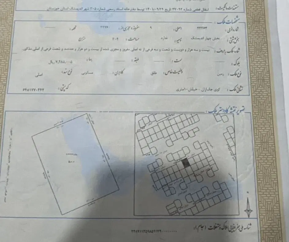 فروش زمین جانبازان