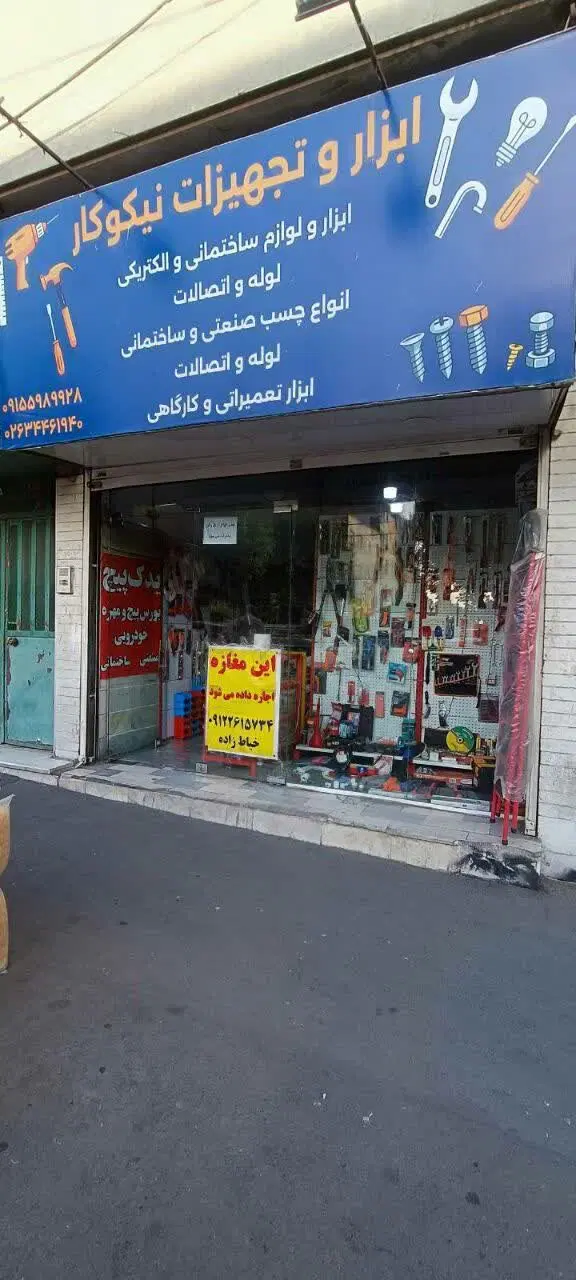 اجاره مغازه بلوار انقلاب