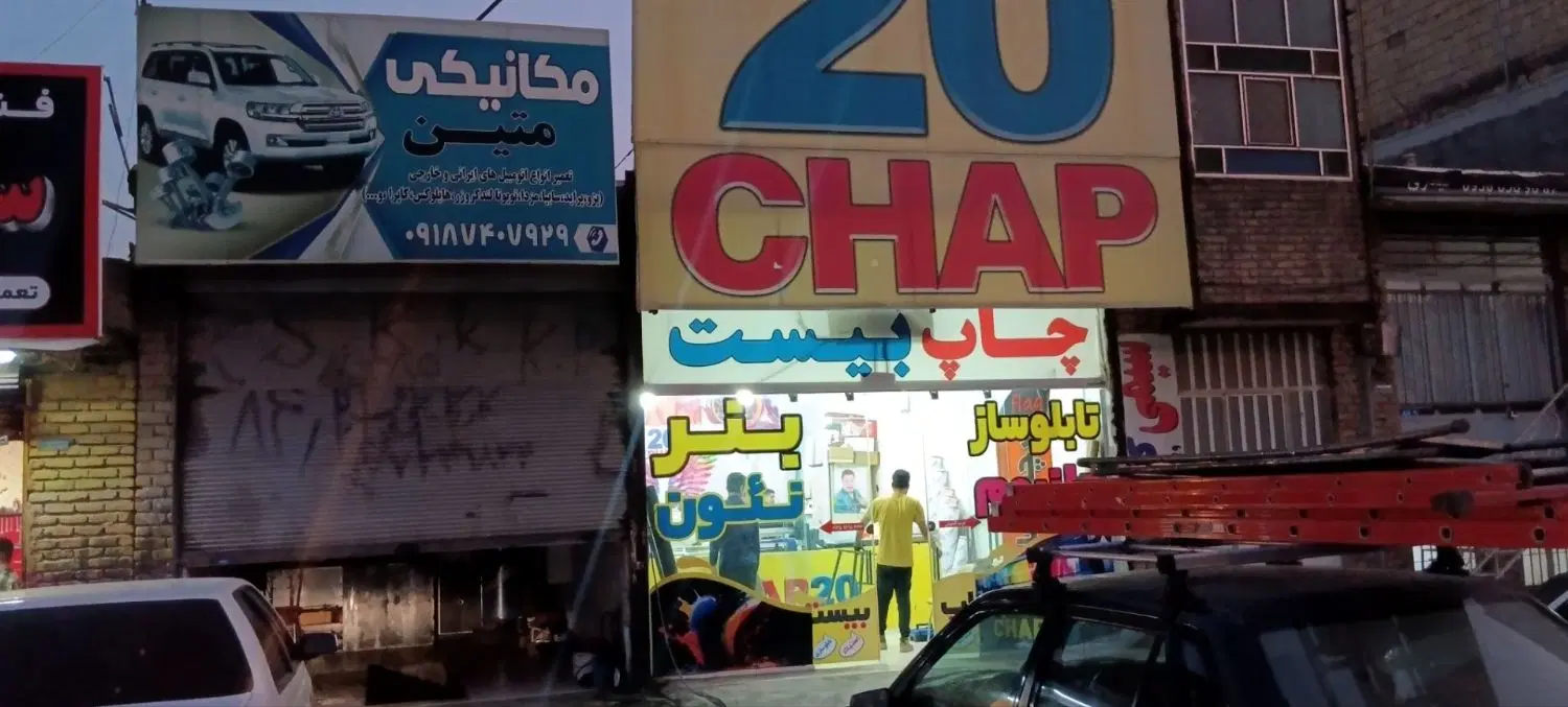 مغازه بر خیابان بر پرواز