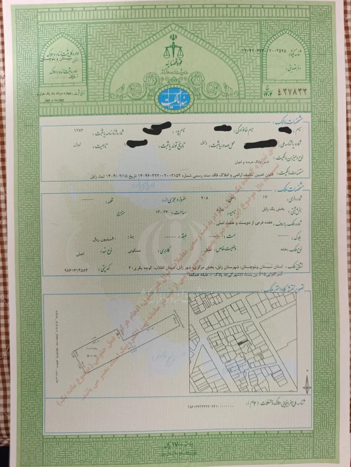یک قطعه زمین بهترین جای شهر