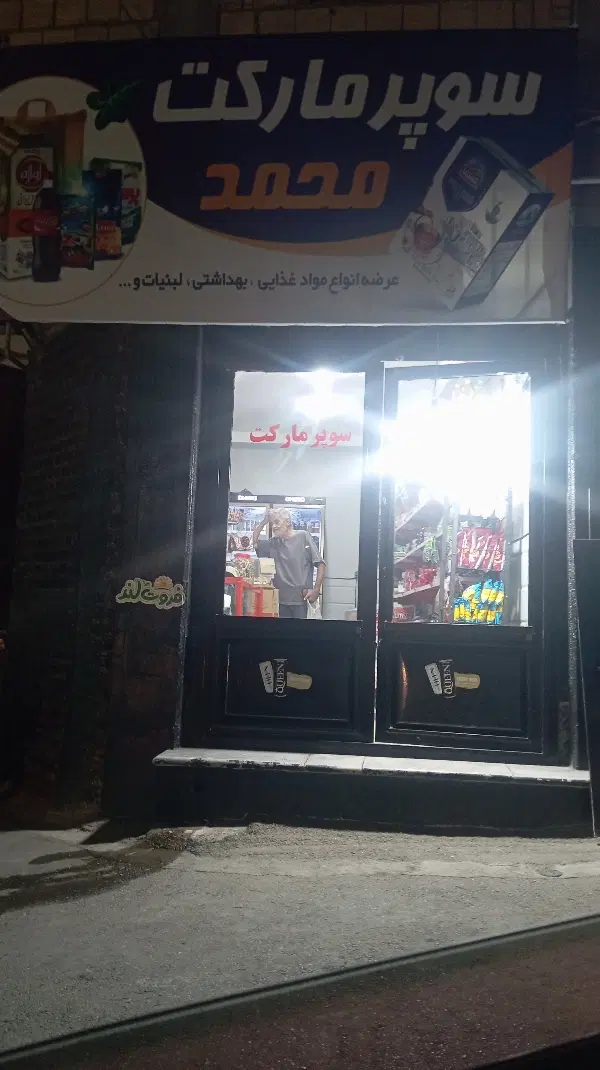 مغازه