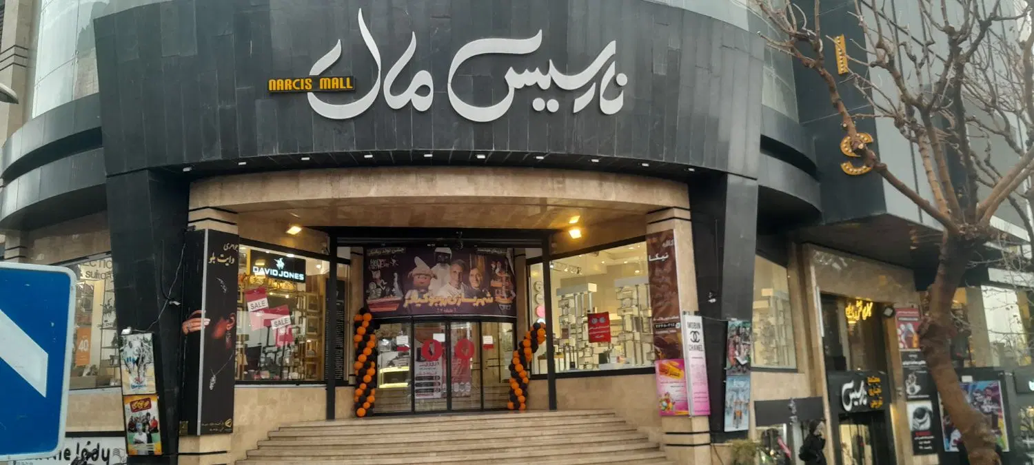 ۲۹ متر مغازه نارسیس ط همکف