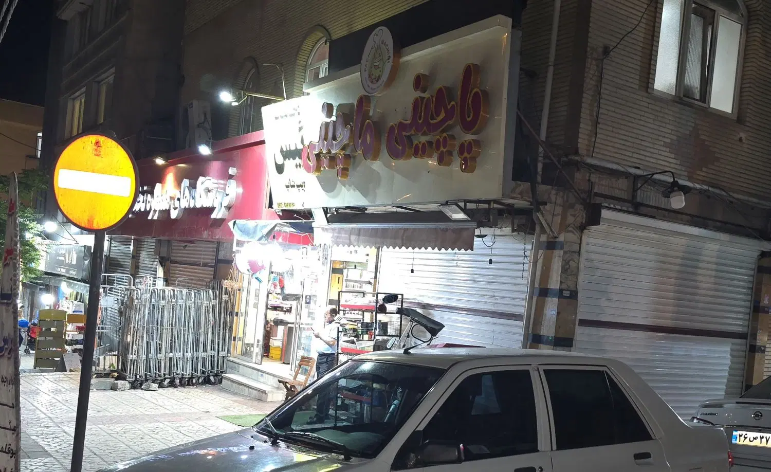 ۱۶ متر مغازه جهت شغل دلخواه ترجیحا میوه فروشی